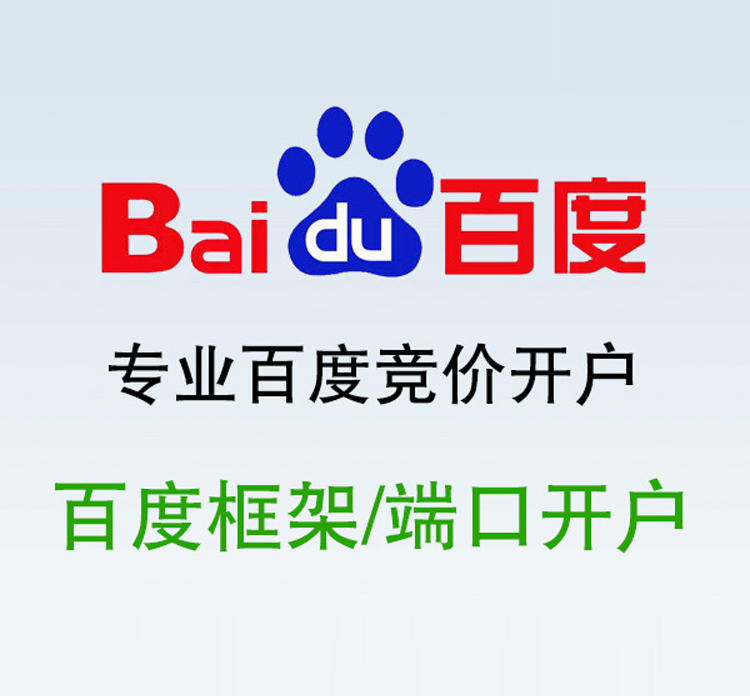 百度竞价、百度搜索推广